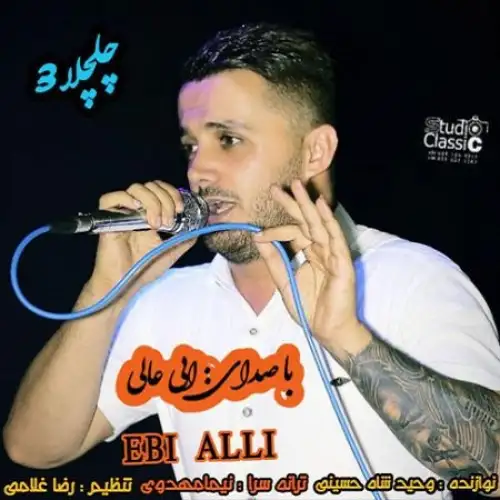 چلچلا 3